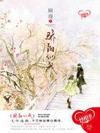 骄阳似我顾漫下册