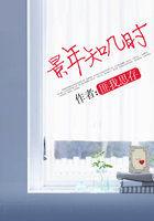 景年知几时好看吗
