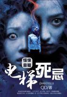 电梯死过人算凶宅吗
