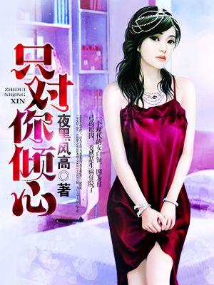 对你倾心什么意思