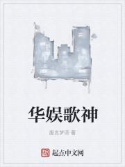 2020年华娱唱歌推荐
