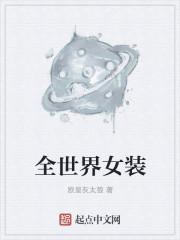 全球知名女装品牌排行榜