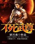 不死武尊百度百科女主有几个