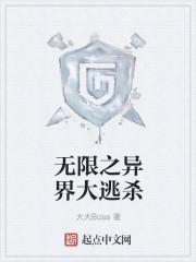 异界之大无赖1