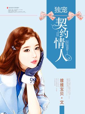 独宠婚宠免费阅读全文