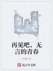 再见吧青春汪峰唱的
