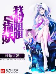 我的姐姐是恋妖怪免费漫画