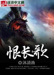 天恨长歌好看吗
