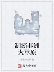 非洲草原残忍厮杀