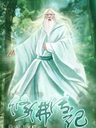 修佛传记作者收入