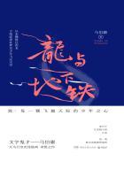 龙与地下铁最经典十句话