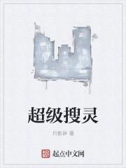 超级搜鬼仪txt精校