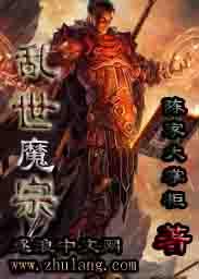 乱世魔王游戏