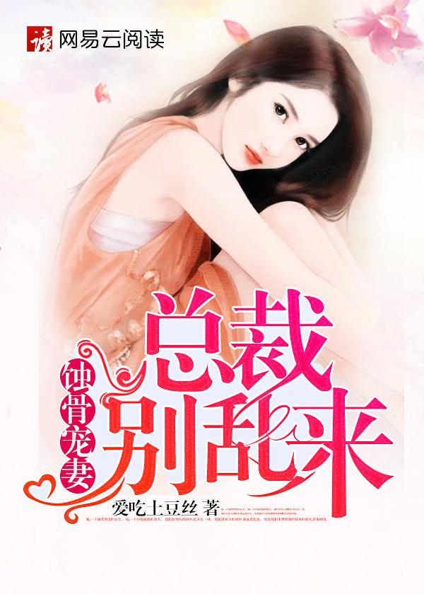 总裁别来无恙