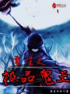 重生之极品小王爷笔趣阁