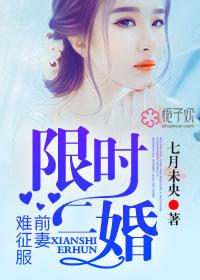 限时复婚前夫难缠