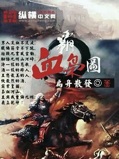 枭霸全集