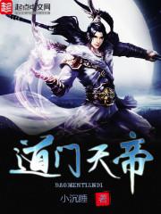 道门天尊