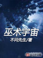 巫术 科学