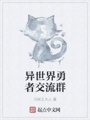 异世界的勇者