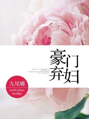 豪门弃妇又震慑边关了