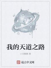 我的天道身份被妲己