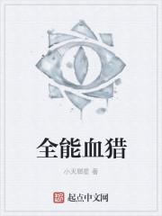 全能吸血范围