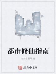 都市修仙是什么意思