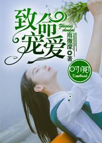 致命宠爱霍少不好惹