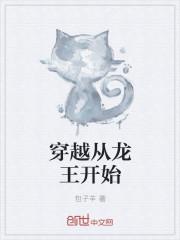 穿越从龙王传说