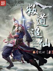 叛道二周目txt