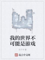 我的世界不能没有它