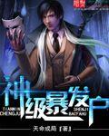 超神暴发户免费