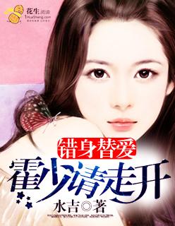 错嫁成婚霍少宠隐