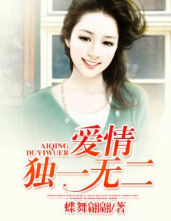 爱情独一无二的意思是什么
