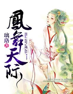凤舞天骄是什么意思