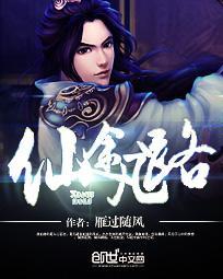 仙途凡修txt