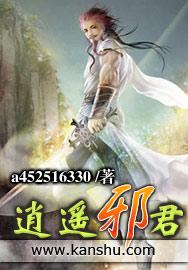 逍遥君全文免费阅读