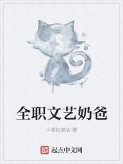 全职奶爸好吗