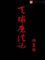 异世界的魔法使