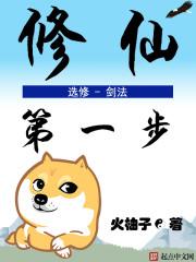 修仙的第一步图片