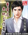 重生之乡村大地主