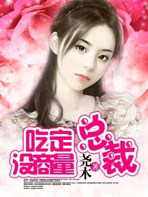 吃定你了