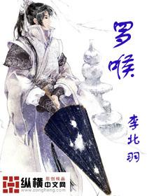 罗喉计都柏麟帝君晋江