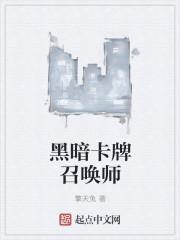 卡片召唤师卡组