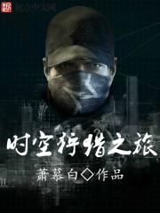 时空猎手百科