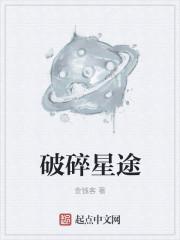 破碎星辰漫画