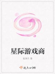 星际游戏网游