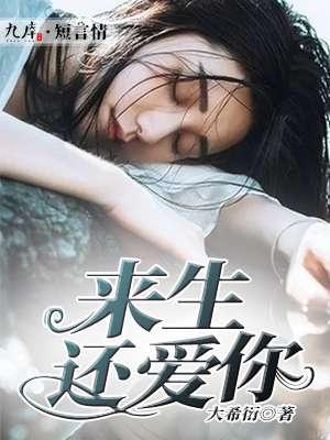 来生还嫁给你歌曲