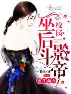 商女重生之校园